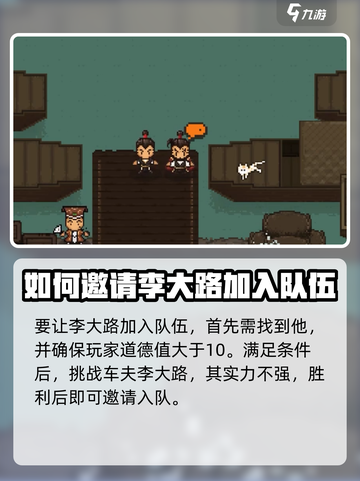 《大江湖之苍龙与白鸟》李大路入队🔥攻略来啦！截图2