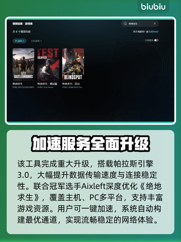 🔥绝地求生加速器推荐！秒杀卡顿🔥🚀截图4