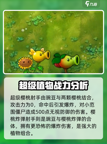 植物大战僵尸融合版图鉴有哪些介绍截图10