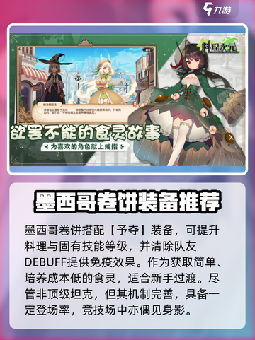 料理次元🌟墨西哥卷饼角色超强解析来了！💥截图4