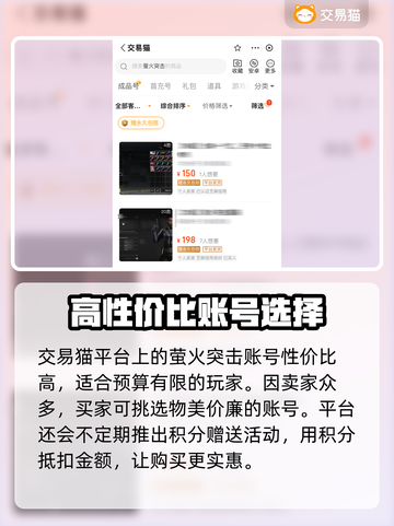 萤火突击买号👉超靠谱平台大揭秘🔥截图3