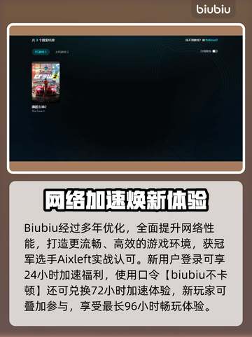 🔥飙酷车神2老掉线？速用加速器解决！🎮💥截图5