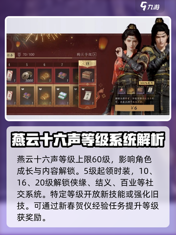 燕云十六声最高等级曝光🔥满级不是梦！截图2