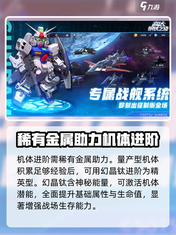 高达钢铁之诗金属的作用介绍截图3