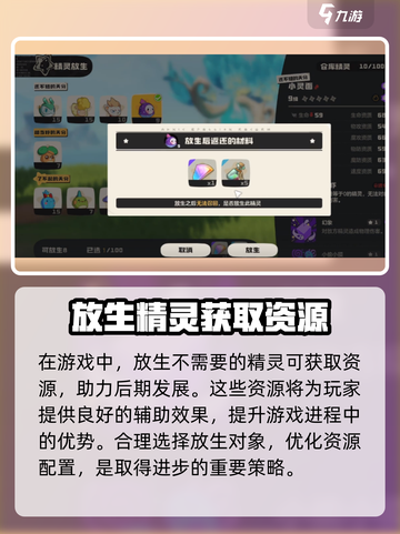 洛克王国世界💥宠物放生操作大全！🎉截图4
