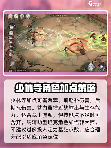 墨剑江湖少林加点推荐介绍截图4