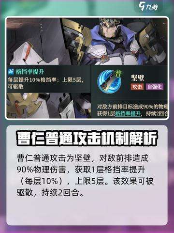 三国志幻想大陆2枭之歌曹仁怎么样介绍截图3