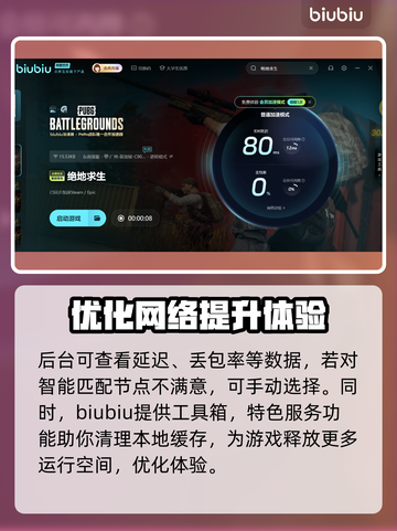 绝地求生🔥联机必备加速器推荐🎉截图5