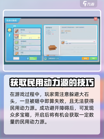 波西亚时光民用动力源怎么获得介绍截图3
