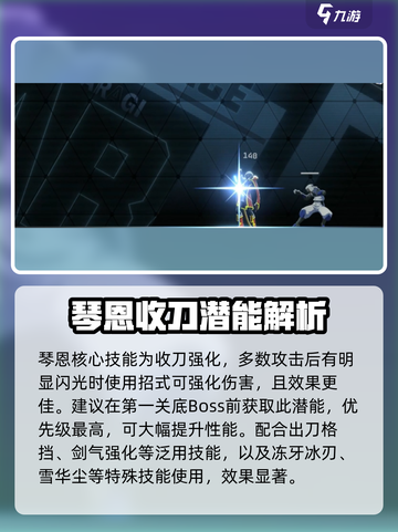 苍翼混沌效应琴恩怎么玩​介绍截图5