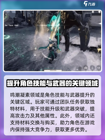 鸣潮🔥凝素领域在哪？作用超乎想象！⚡截图2