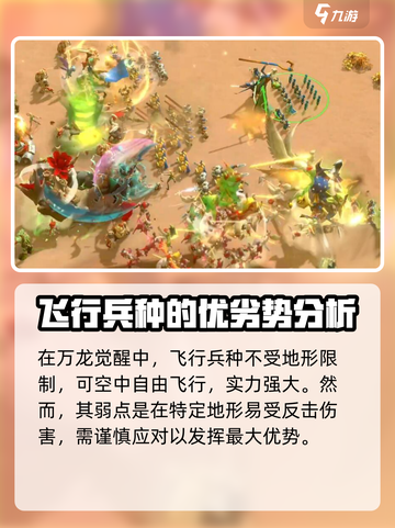 万龙觉醒兵种介绍介绍截图5