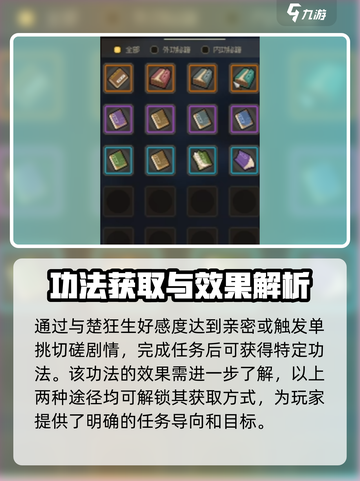 大侠立志传🔥梵天圣功获取秘籍✨截图3