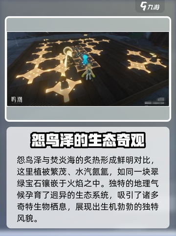 鸣潮🔥怨鸟泽位置大曝光！快来探索游戏秘境📍截图3