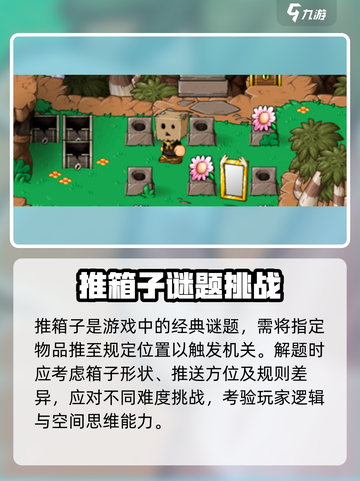 史诗战斗幻想5🔥推箱子通关秘籍⚡截图2