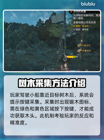 碧海黑帆🔥砍树操作大揭秘.Tree截图4