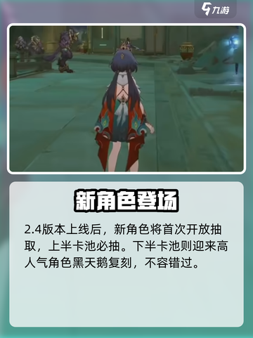 崩坏星穹铁道2.4🔥新角色曝光！💥截图4