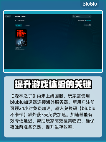 《森林之子》卡顿延迟掉线？用这个加速器立马解决🔥🎮截图3