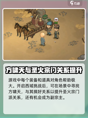 大侠立志传方啸天怎么打介绍截图4