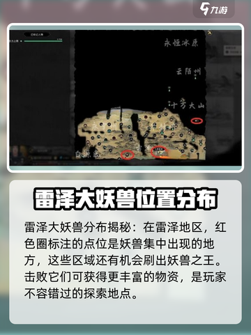 鬼谷八荒雷泽大妖兽怎么找介绍截图2