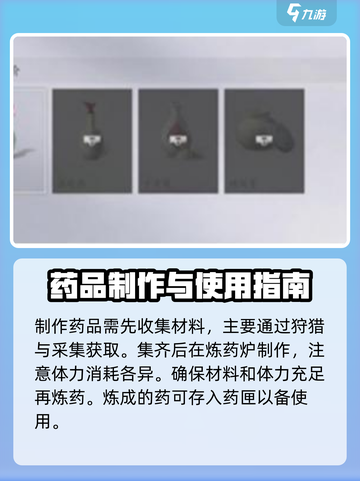 燕云十六声怎么做药介绍截图3