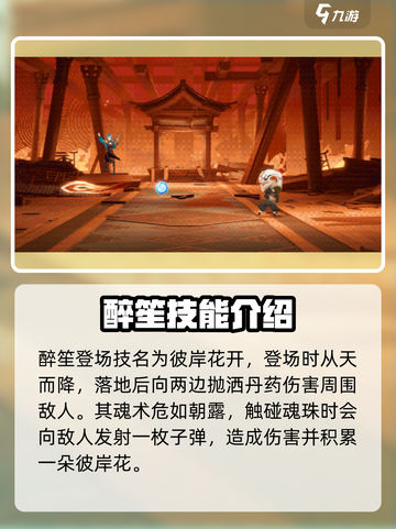 归龙潮醉笙技能是什么介绍截图2