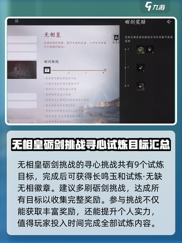 燕云十六声无相皇怎么打介绍截图2