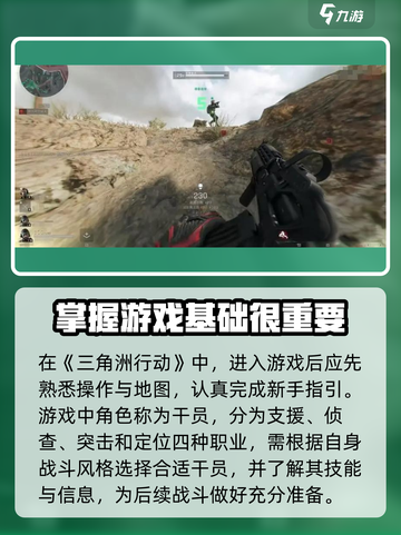 三角洲行动🔥新手必看！快速上手指南🎉截图2
