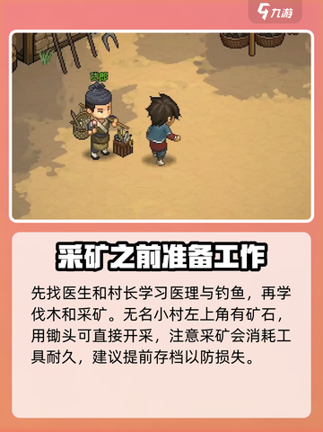 大侠立志传全攻略介绍介绍截图6