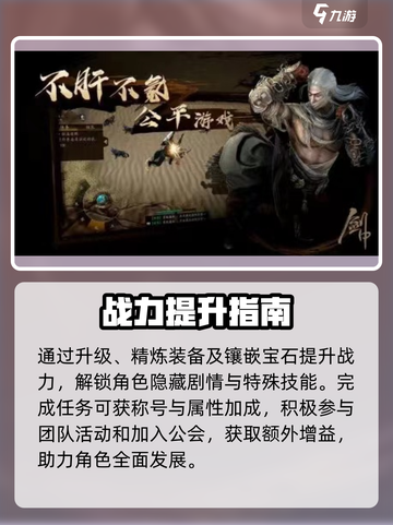 🔥剑中新手必看！3分钟速成攻略💥截图4
