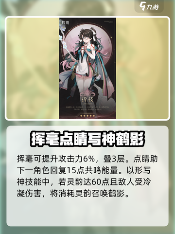 鸣潮折枝技能怎么样介绍截图5