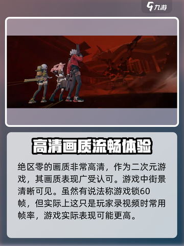 绝区零锁60帧吗介绍截图2