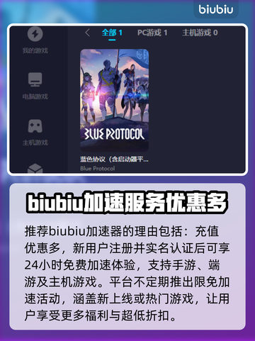 蓝色协议加速器推荐🔥玩蓝色协议必看！⚡截图3