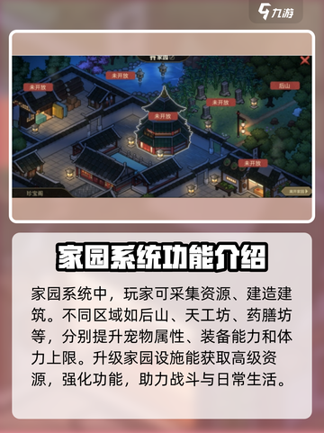 大侠立志传家园怎么开启介绍截图5