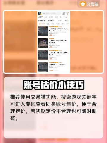 🔥《明日之后》账号交易暗藏玄机？这些平台你绝对不能错过！💥截图3