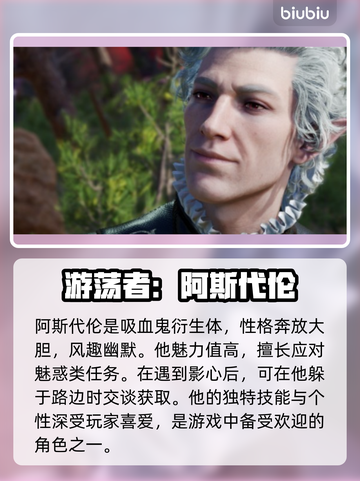博德之门3队友选择推荐🔥必带队友清单✨截图3