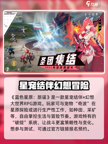 蓝色星原旅谣最新消息介绍介绍截图2