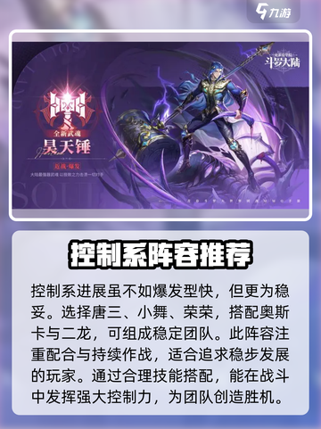 斗罗大陆史莱克学院队伍搭配攻略介绍截图4