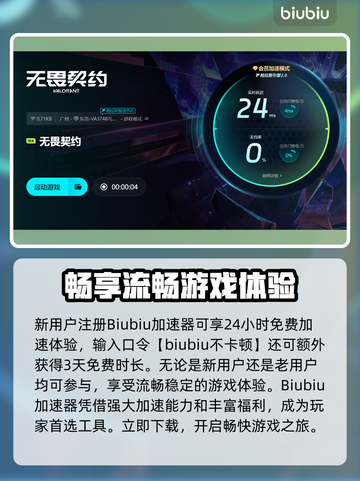 🎮无畏契约下载慢掉线？速看解决方法！截图4