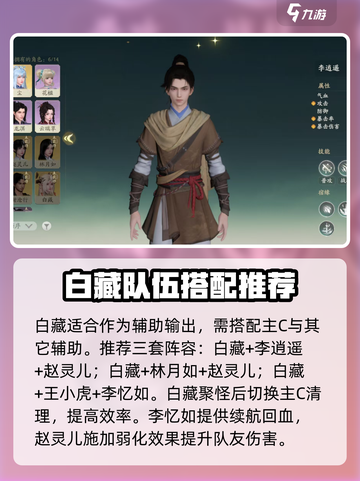仙剑世界白藏攻略详解介绍截图3