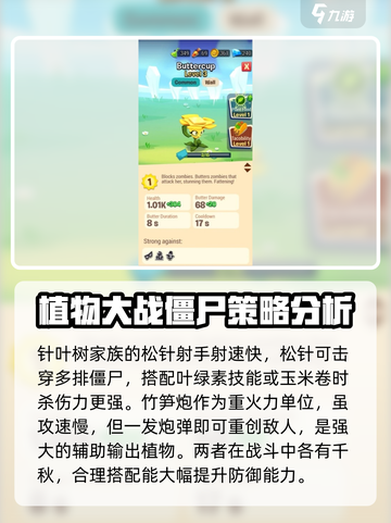植物大战僵尸3植物图鉴大全介绍截图2