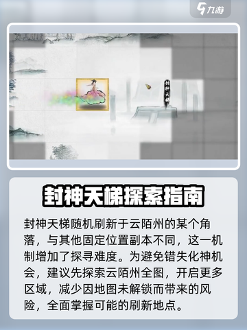 鬼谷八荒封神天梯位置介绍介绍截图4
