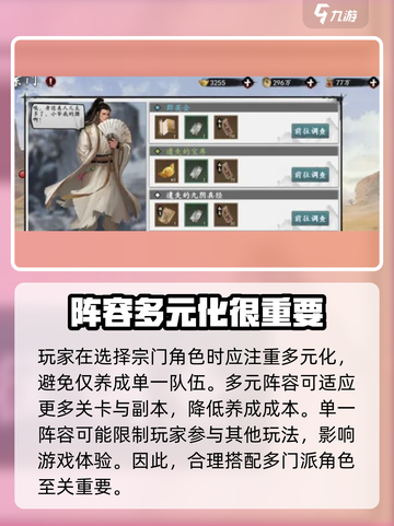 新射雕群侠传宗门选择攻略介绍截图4