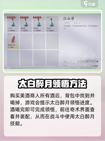 燕云十六声🔥太白醉月奇术获取攻略✨截图3
