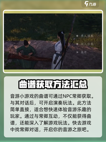 燕云十六声🔥曲谱获取方法大公开！快来拿截图2