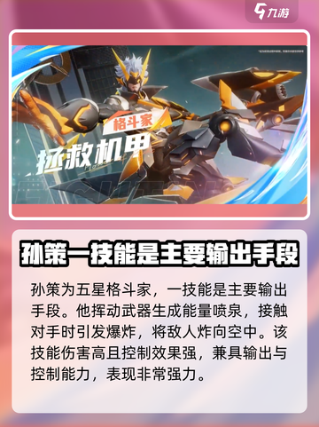 星之破晓妲己和孙策怎么样介绍截图4