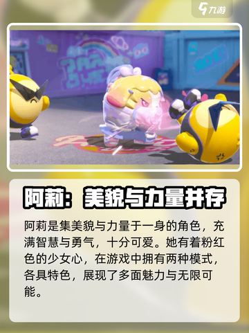 蛋仔派对阿莉是什么样的角色介绍截图3