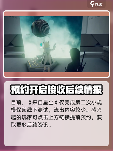 来自星尘实机演示分享​介绍截图2