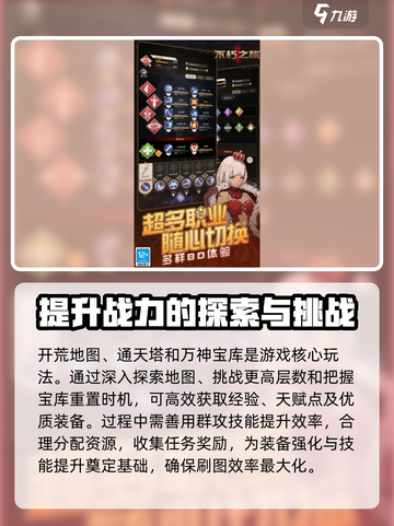 不朽之旅🔥新手必看！极速上手攻略✨截图3