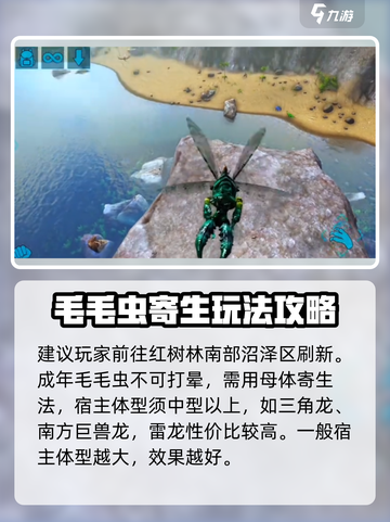 方舟终极移动版毛毛虫如何驯服介绍截图2